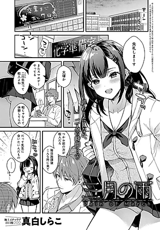 Cover image for the manga called Rain of March