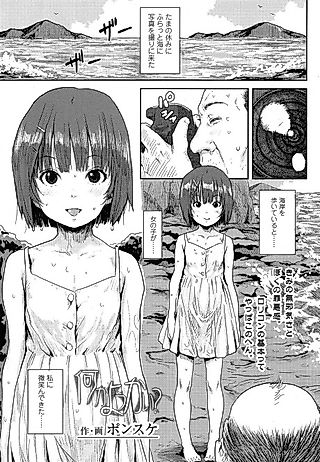 Cover image for the manga called Was that a ghost?