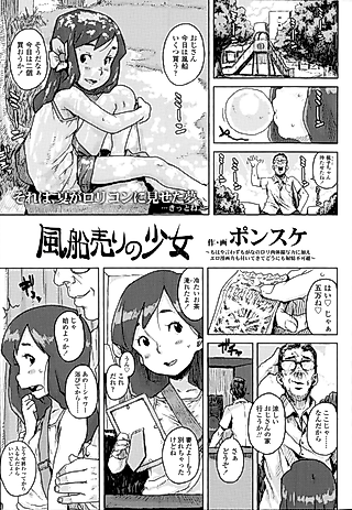 Cover image for the manga called The Girl Who Sells Balloons