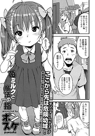 Cover image for the manga called Strawberry Milk and a Magic Finger