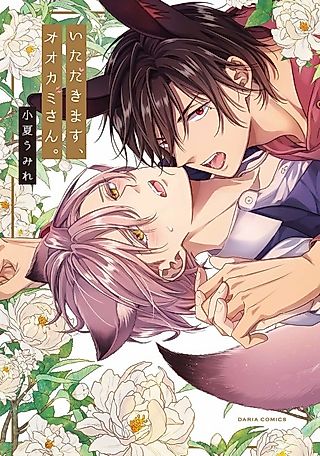 Cover image for the manga called Itadakimasu, Ookami-san.