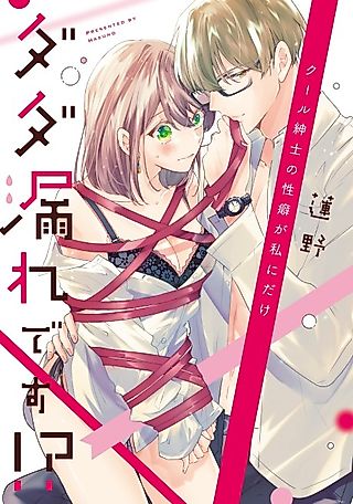 Cover image for the manga called Cool Shinshi no Seiheki ga Watashi ni Dake Dadamore desu!?