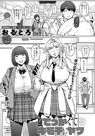 Cover image for the manga called Your Big, Pleasuring Stuff