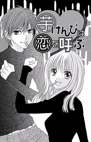 Cover image for the manga called Imokenpi Brings Love