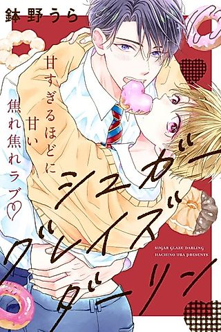 Cover image for the manga called Sugar Glazed Darling