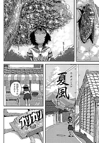 Cover image for the manga called Summer Cold