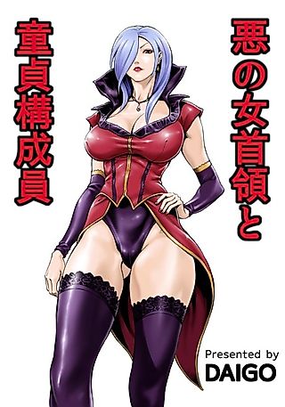 Cover image for the manga called Evil Leader and the Virgin Members