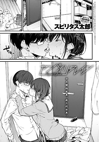 Cover image for the manga called Senpai Refrain