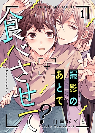 Cover image for the manga called After-Shoot Snack