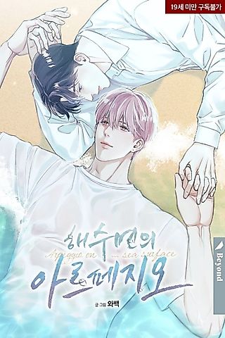 Cover image for the manhwa called The Sea's Nocturne