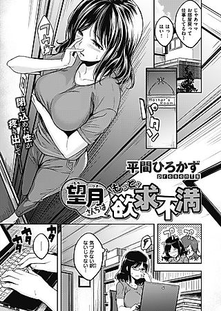 Cover image for the manga called Mochizuki-san is Even More Sexually Frustrated