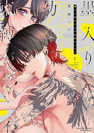 Cover image for the manga called The Restrictions of My Tattooed Childhood Friend Are Harsh