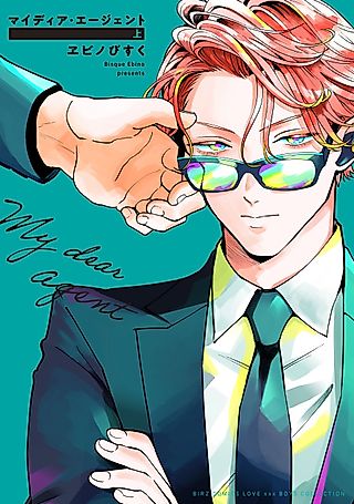 Cover image for the manga called My Dear Agent