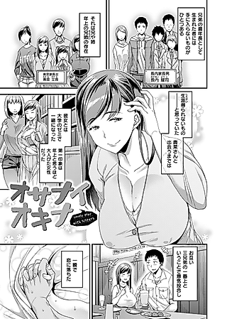 Cover image for the manga called Osanai Okina