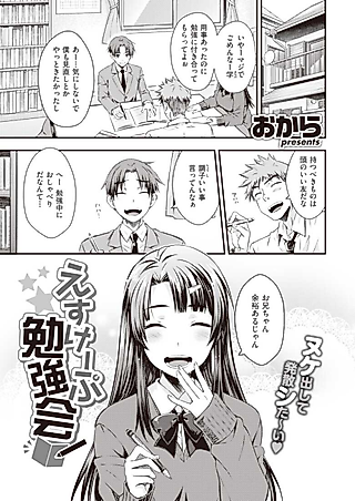Cover image for the manga called Escape Study Group