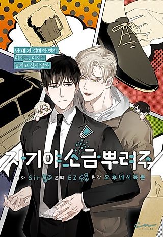 Cover image for the manhwa called Please Spice Up My Life, Darling