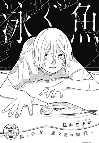 Cover image for the manga called Oyogu Sakana