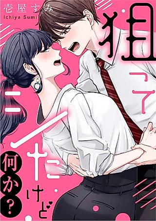 Cover image for the manga called I Was Aiming for You, So What?
