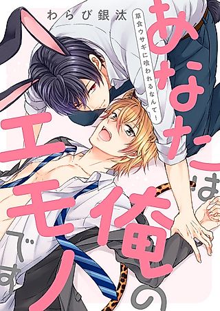 Cover image for the manga called You're My Prey