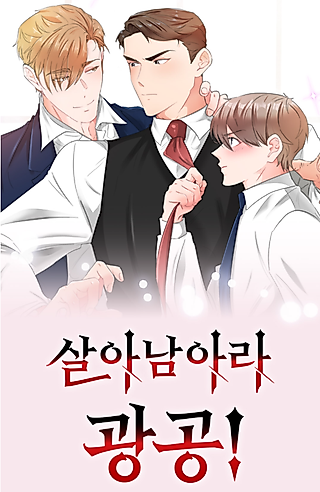 Cover image for the manhwa called Survive! Obsessive Gong!