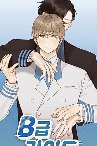 Cover image for the manhwa called B-Grade Guide