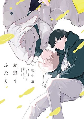 Cover image for the manga called Two People Chasing Love