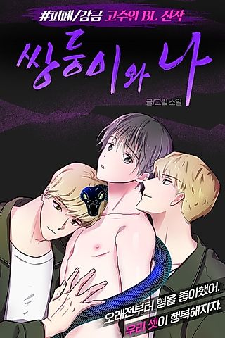 Cover image for the manhwa called The Twins and Me