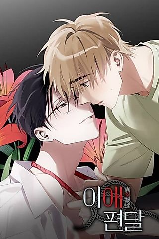 Cover image for the manhwa called Unsealed Desire