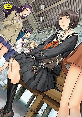 Cover image for the manga called Uniforms Supremacy
