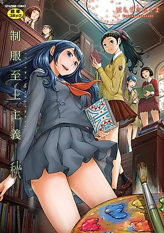 Cover image for the manga called Uniforms Supremacy