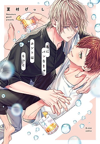 Cover image for the manga called Discover My Secret
