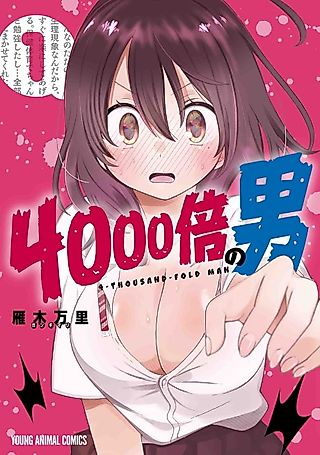 Cover image for the manga called Girls on the Brain! x4000