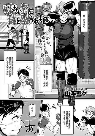 Cover image for the manga called Suki na Ko ni Hana wo Keraremashite