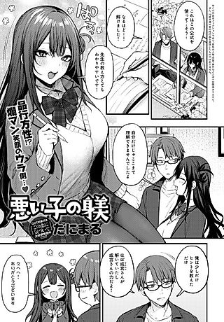 Cover image for the manga called Lesson for a Naughty Girl