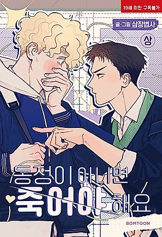 Cover image for the manhwa called Only Virgins Left Alive