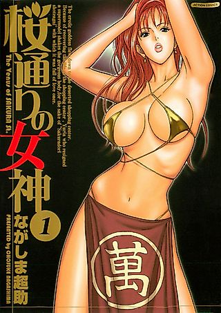 Cover image for the manga called The Venus of Sakura St.
