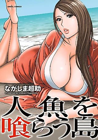 Cover image for the manga called Ningyo wo Kurau Shima