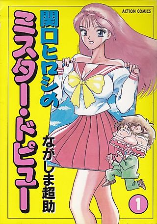 Cover image for the manga called Seikiguchi Hiroshi no Mister Depew
