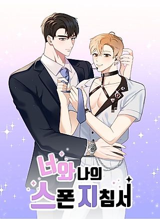 Cover image for the manhwa called Deal Between You and Me