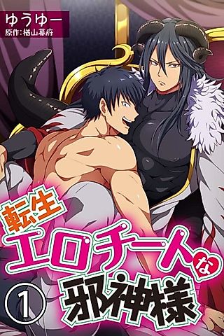 Cover image for the manga called Reincarnated as an Overpowered Sexy Evil God
