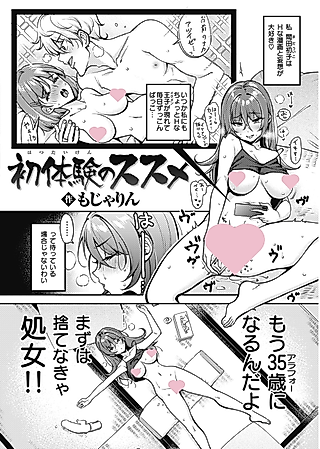 Cover image for the manga called First Time Advice