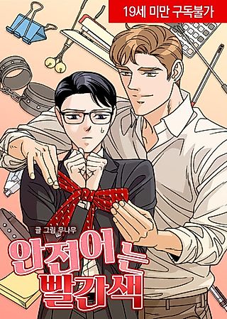 Cover image for the manhwa called The Safe Word Is Red