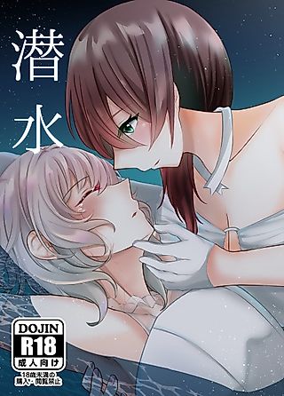 Cover image for the manga called Dive to you