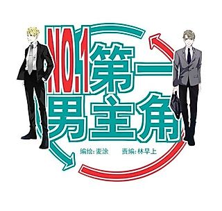 Cover image for the manhua called Di Yi Nan Zhu Jiao