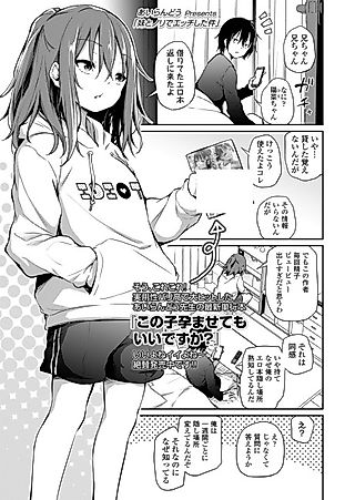 Cover image for the manga called How I Got Too Carried Away and Fucked My Younger Sister