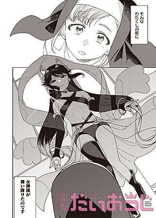 Cover image for the manga called Watakushi no Megami-sama