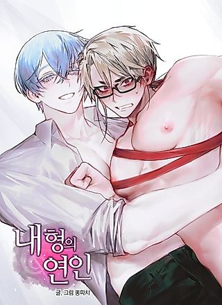 Cover image for the manhwa called My Brother's Lover