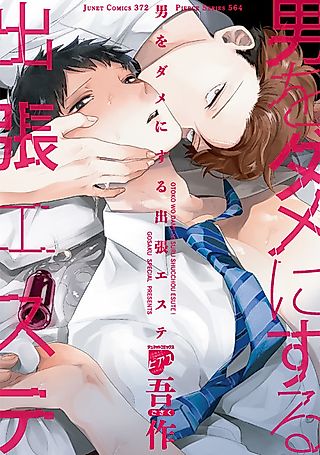 Cover image for the manga called Emasculating Business Trip Massage