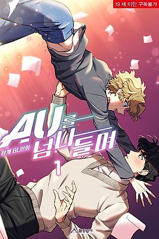 Cover image for the manhwa called Crossing the A.U[Alternate Universe]