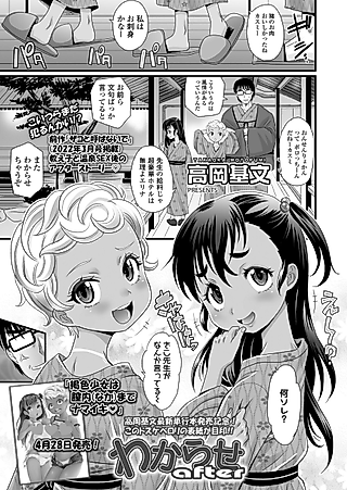 Cover image for the manga called Wakarase after